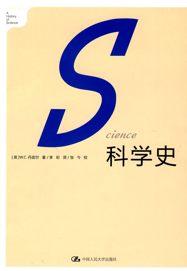 科学史 封面
