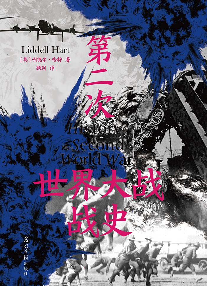 第二次世界大战战史 封面