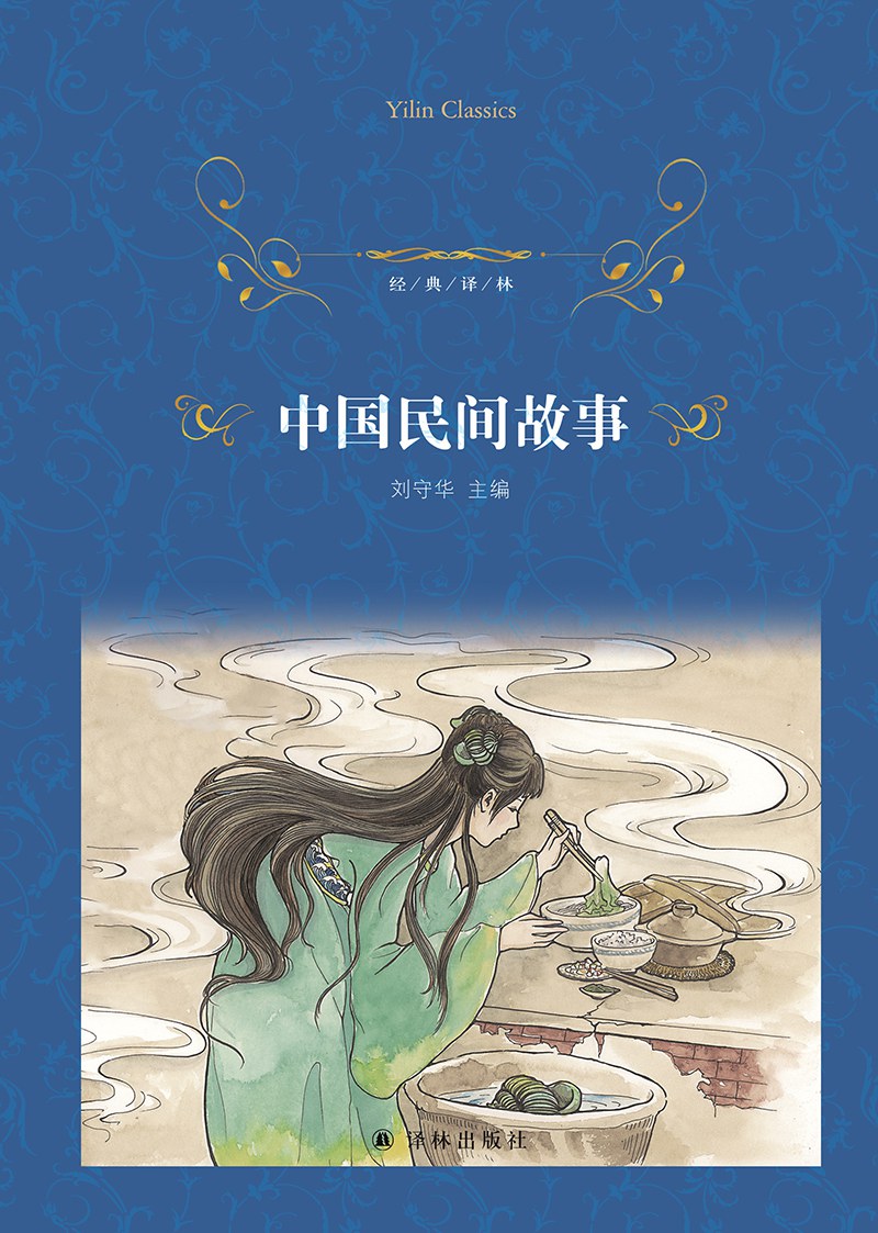 中国民间故事 封面