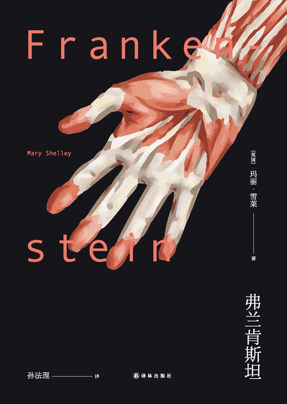 弗兰肯斯坦 封面