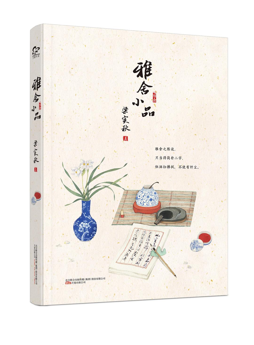 雅舍小品 封面