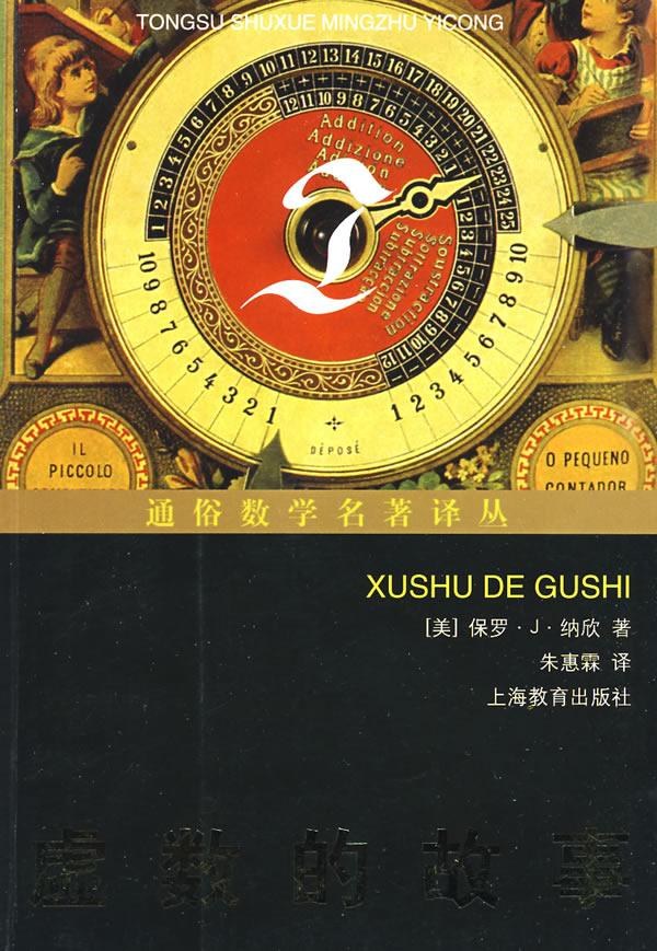 虚数的故事 封面