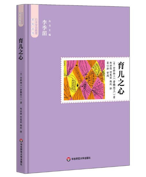 育儿之心 封面