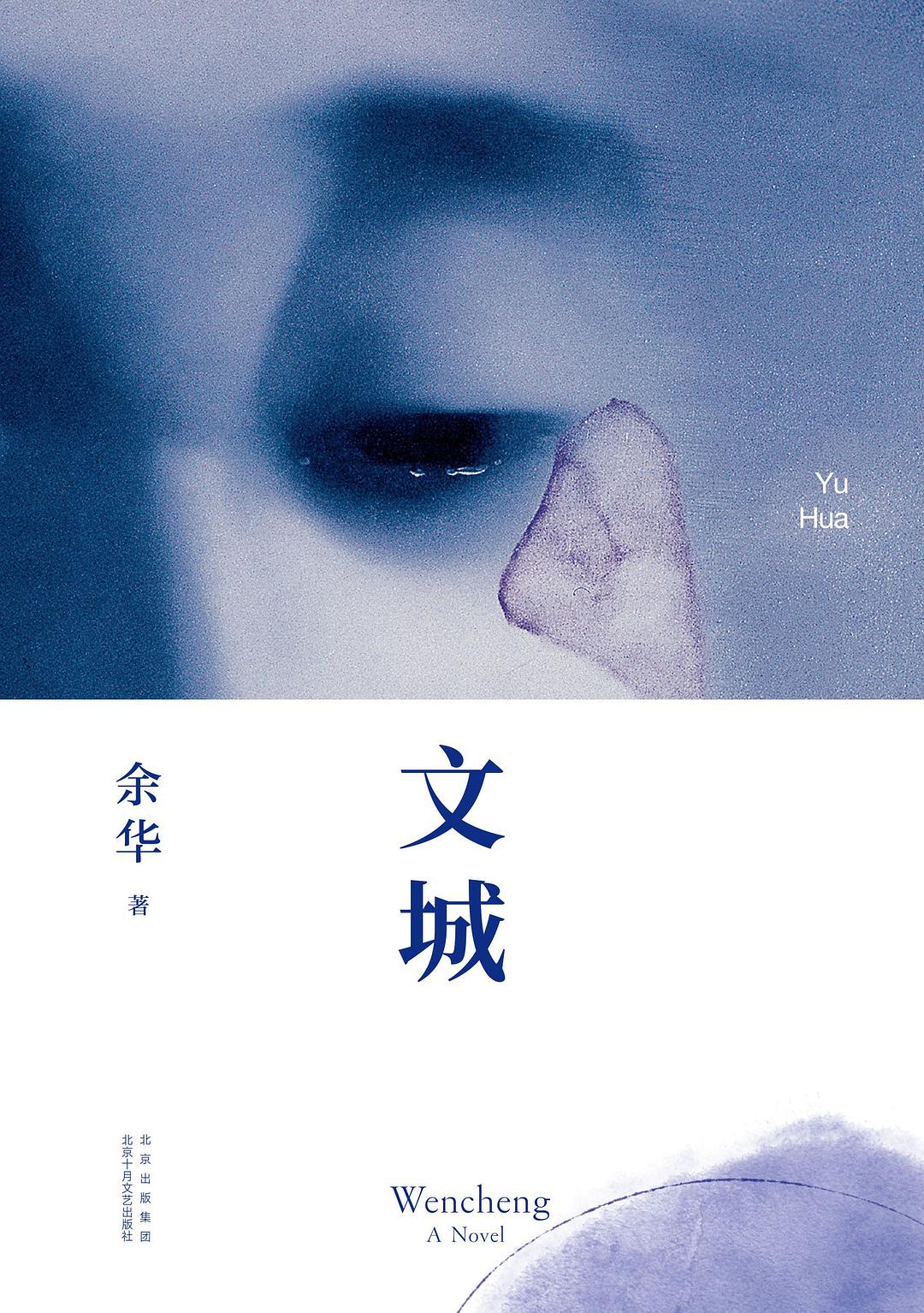 文城 封面