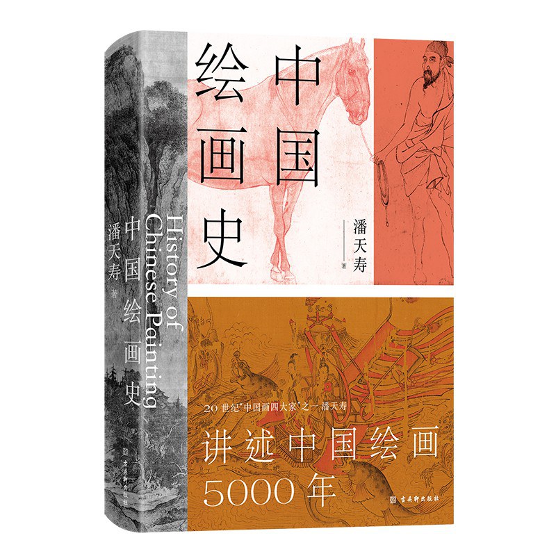 中国绘画史 封面