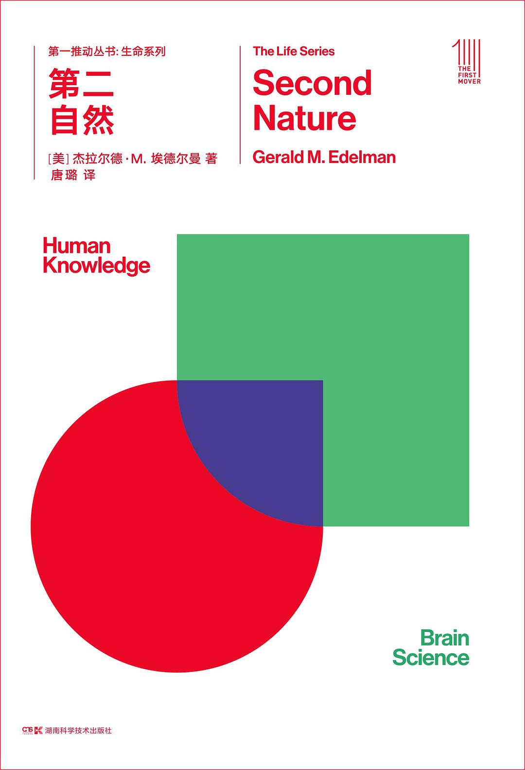 第二自然 封面