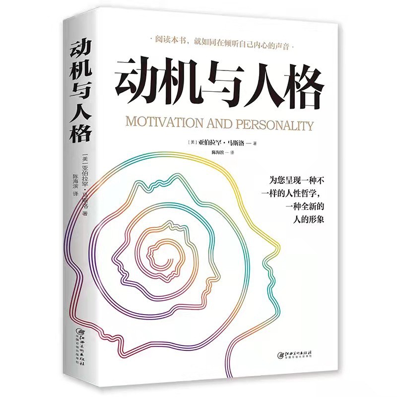 动机与人格 封面