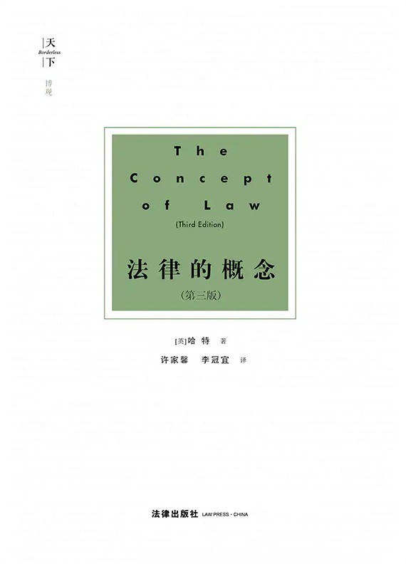法律的概念 封面