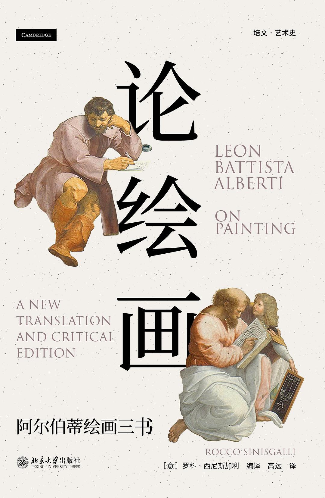 论绘画 封面