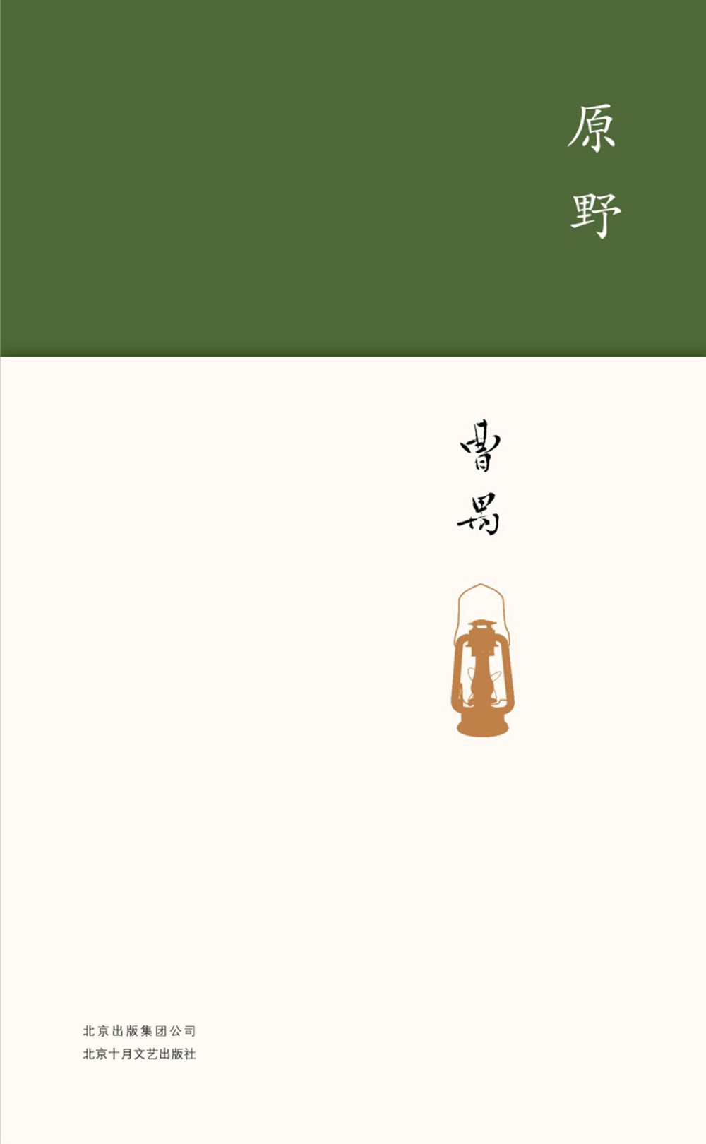 原野 封面