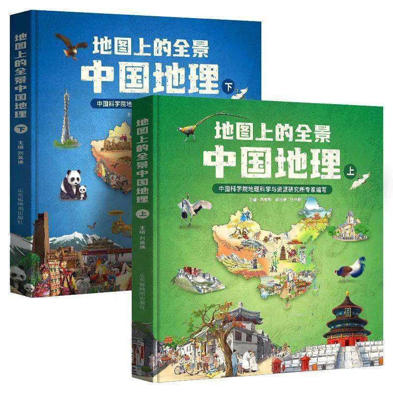 中国地理 封面