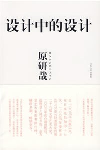 设计中的设计 封面