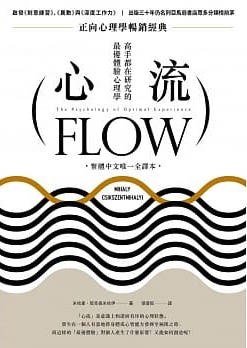 心流 封面