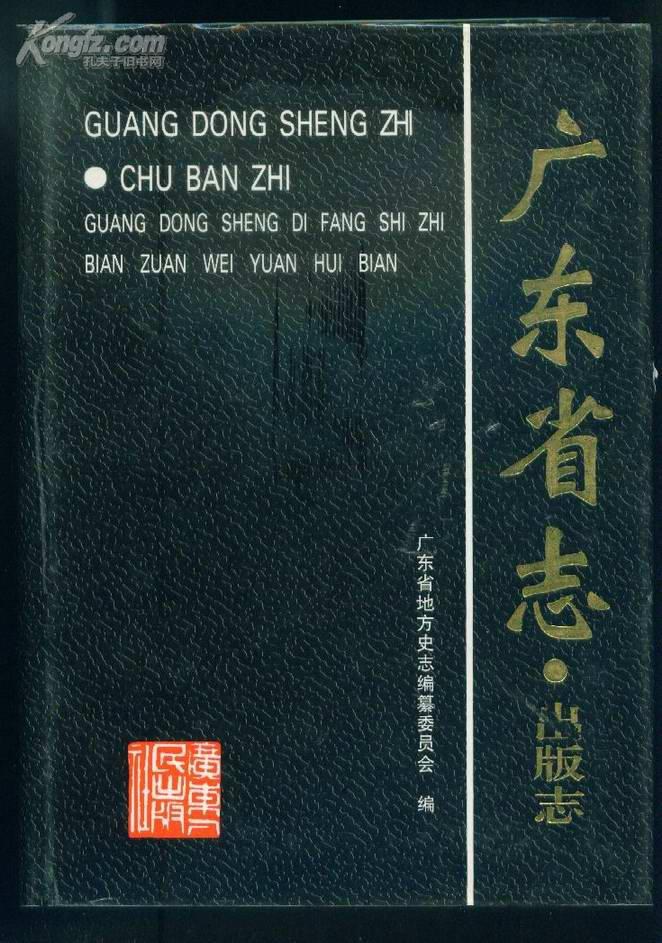 广东省志 封面