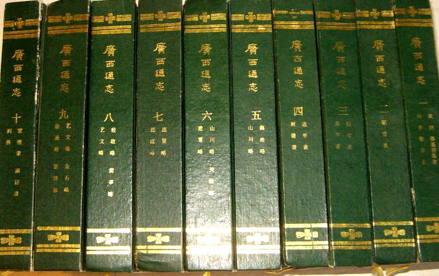 广西通志 封面