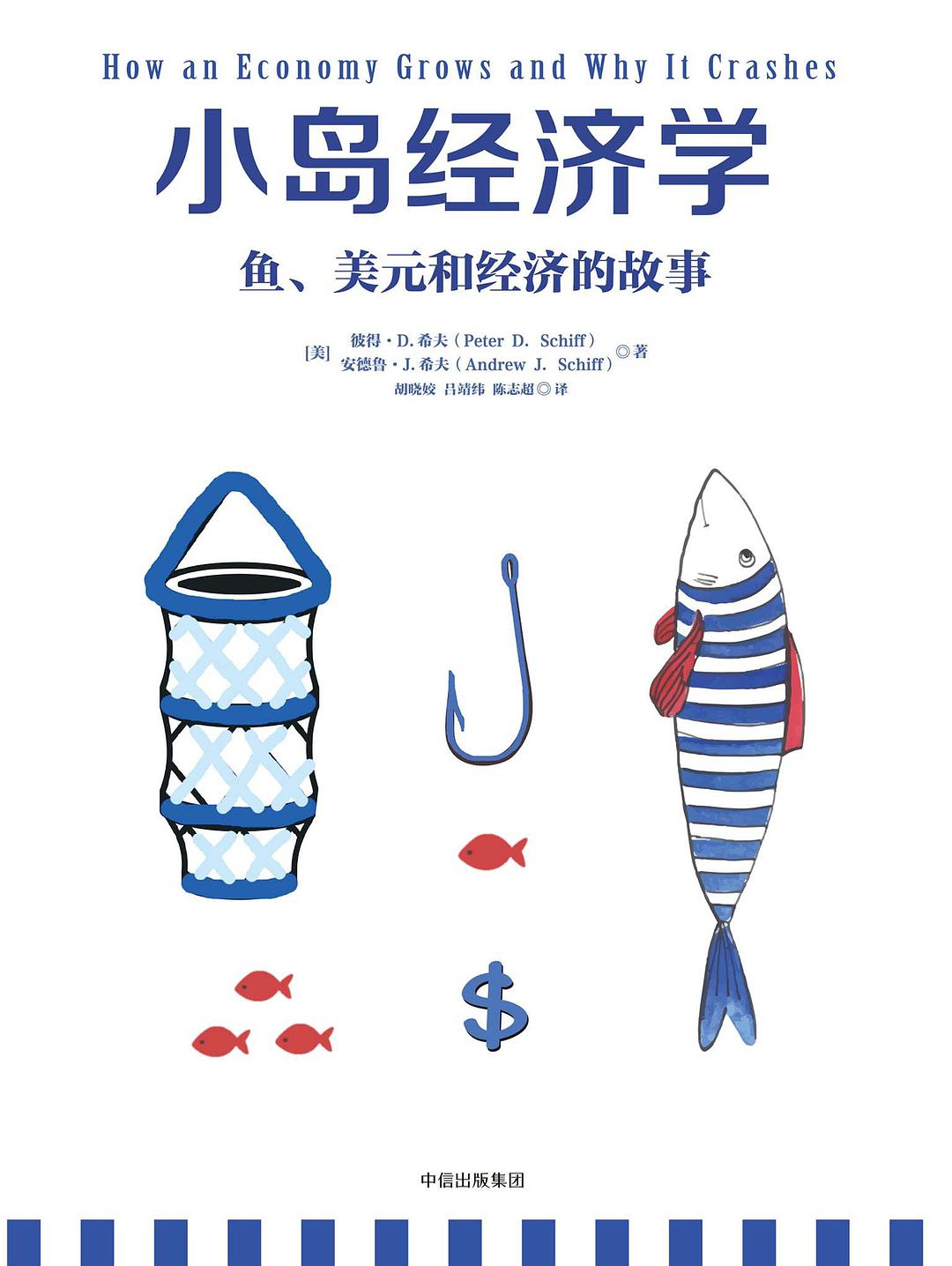 小岛经济学 封面