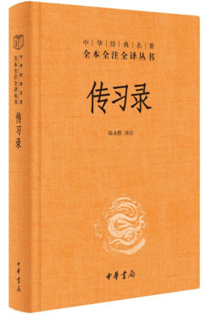 传习录 封面