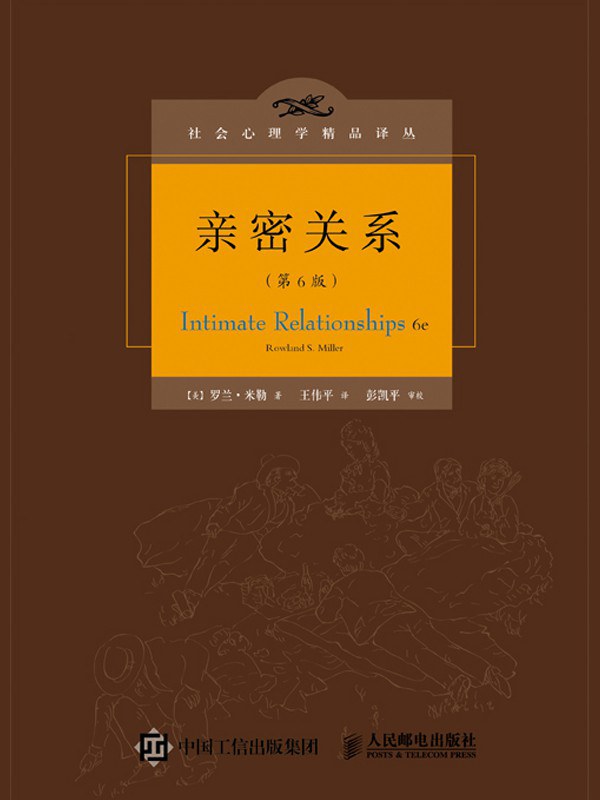 亲密关系 封面