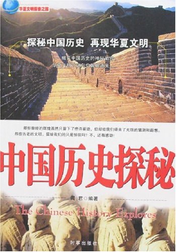 中国历史探秘 封面