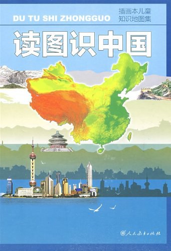 读图识中国 封面