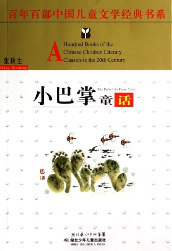 小巴掌童话 封面