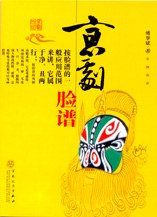 京剧脸谱 封面