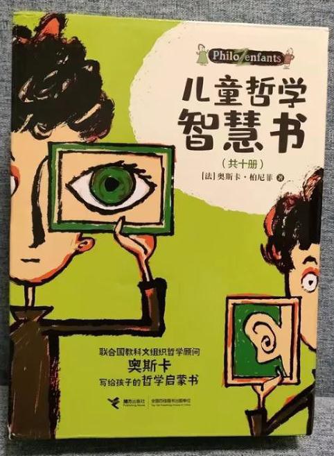 儿童哲学智慧书 封面