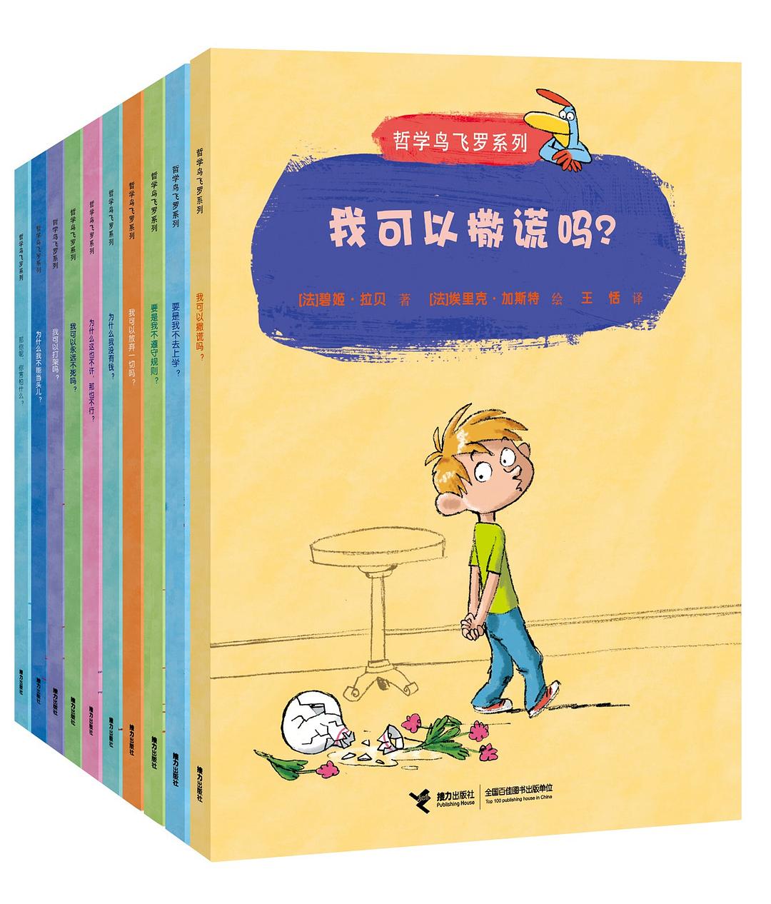 哲学鸟飞罗系列 封面