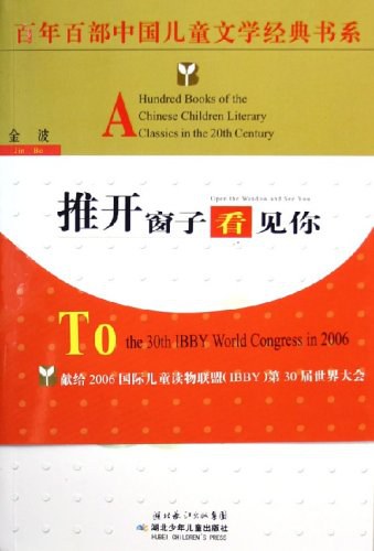 推开窗子看见你 封面