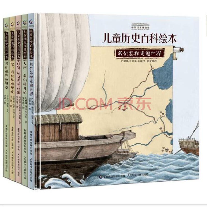 中国国家博物馆儿童历史百科绘本 封面