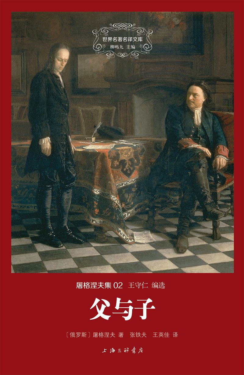 父与子 封面