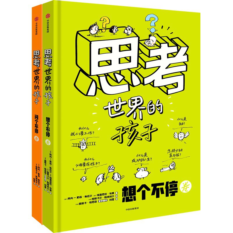 思考世界的孩子 封面