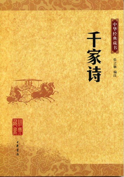 千家诗 封面