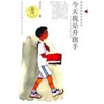 今天我是升旗手 封面
