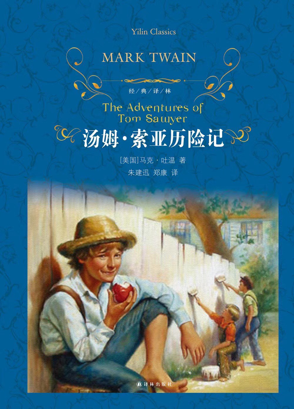 汤姆·索亚历险记 封面
