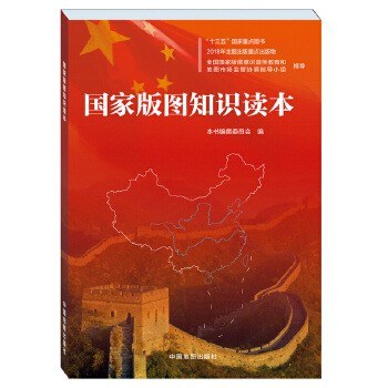 国家版图知识读本 封面