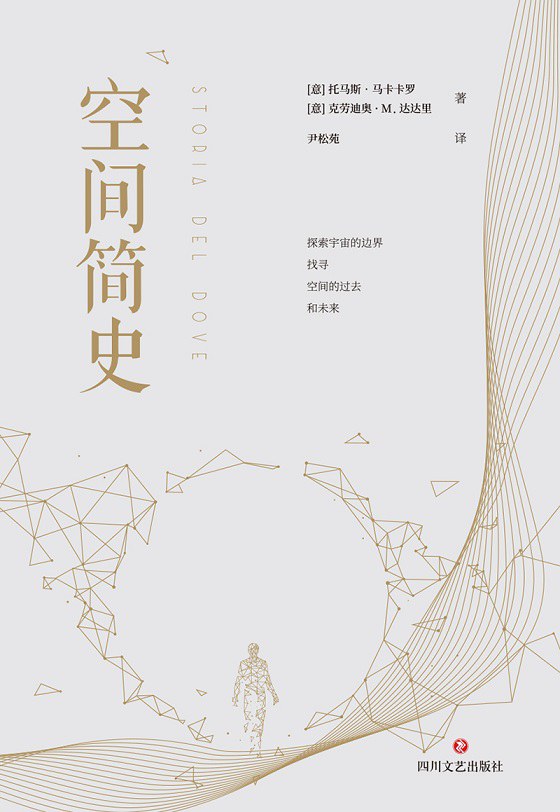 空间简史 封面