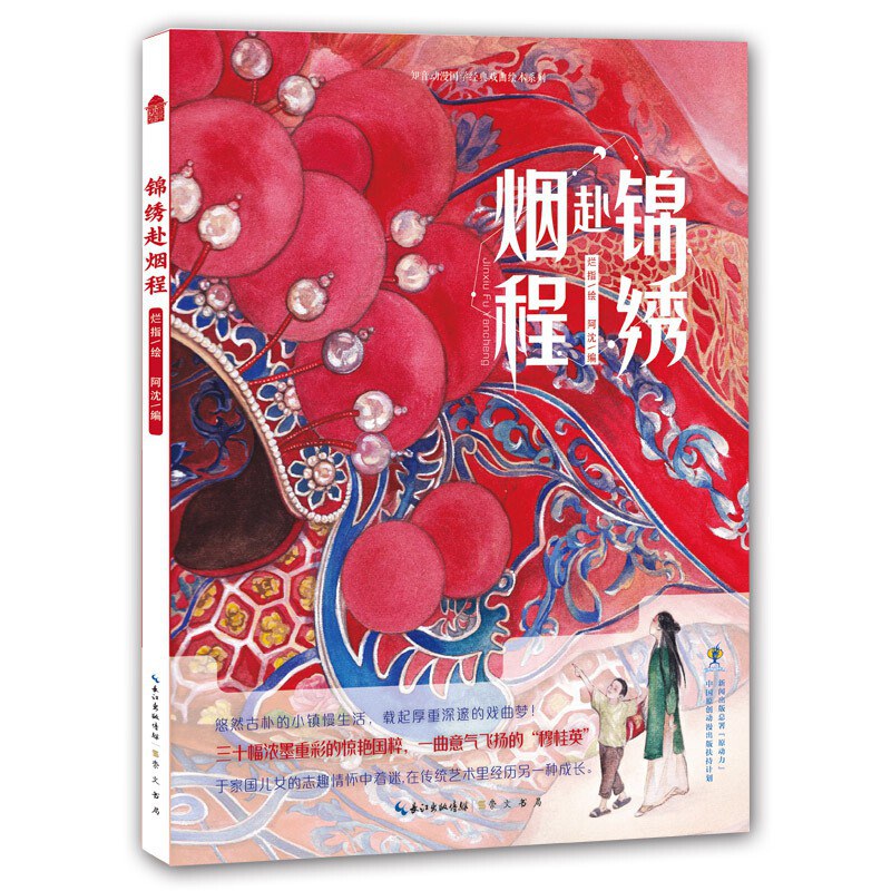 戏曲进校园 封面