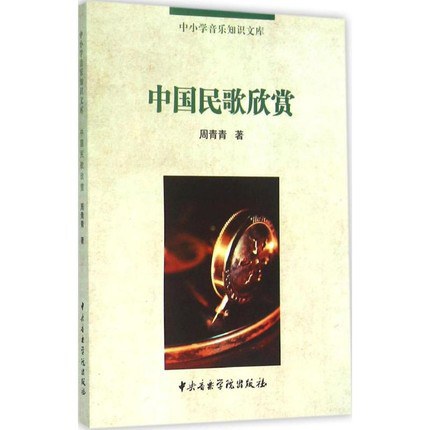 中国民歌欣赏 封面