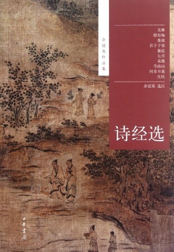 诗经选 封面