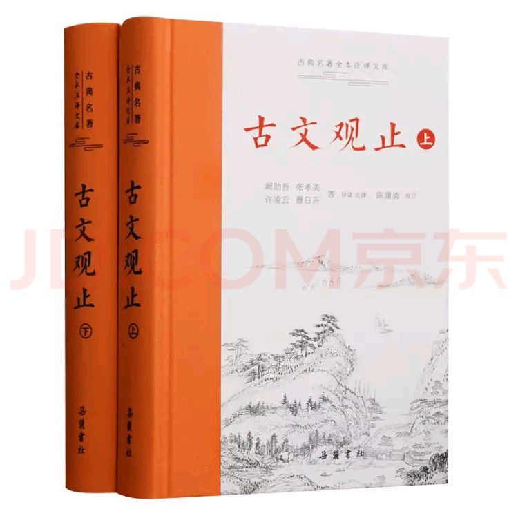古文观止 封面