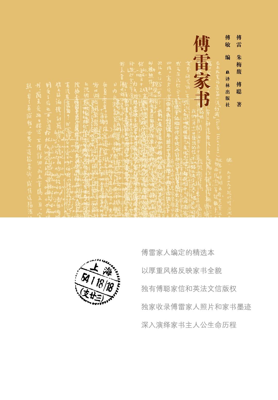 傅雷家书 封面