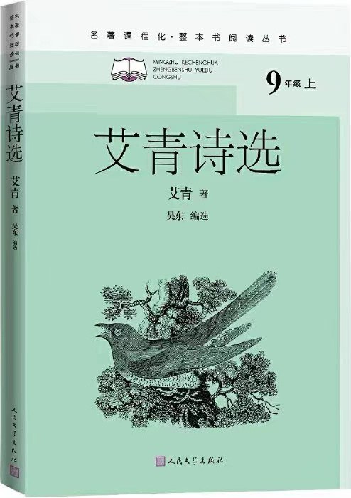 艾青诗选 封面