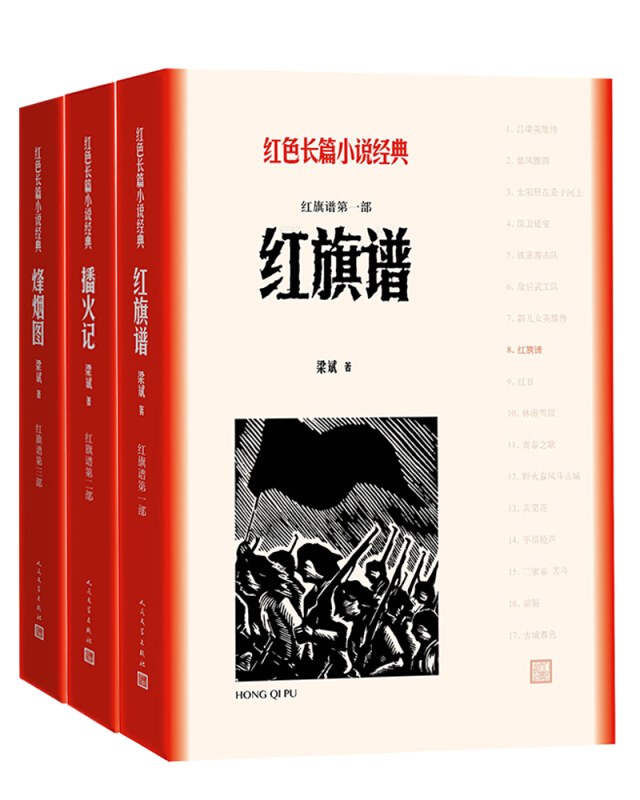 红旗谱 封面