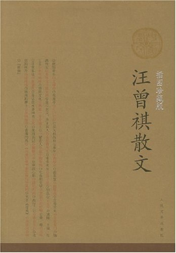 汪曾祺散文 封面