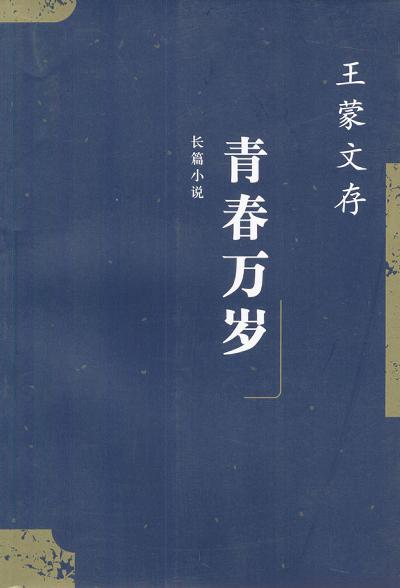 青春万岁 封面