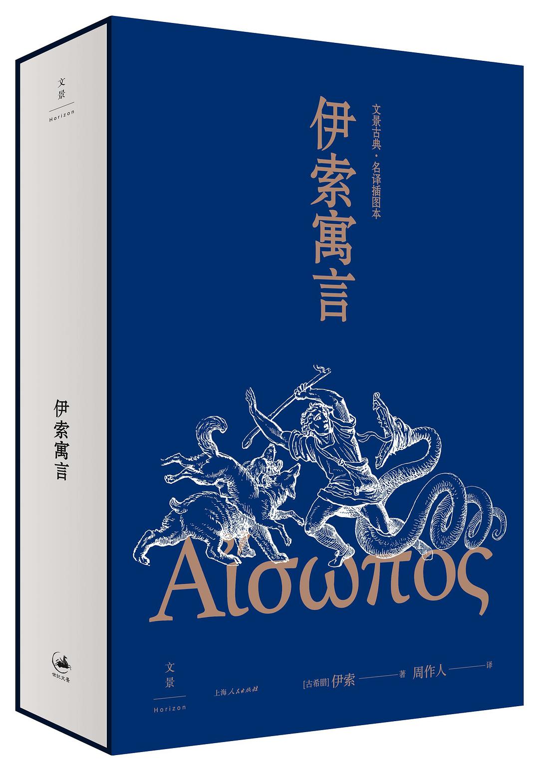 伊索寓言 封面