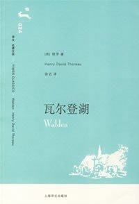 瓦尔登湖 封面