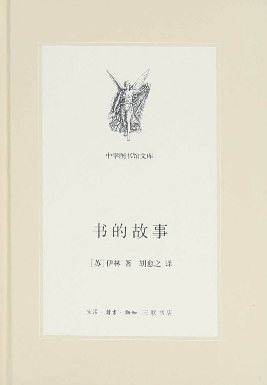 书的故事 封面