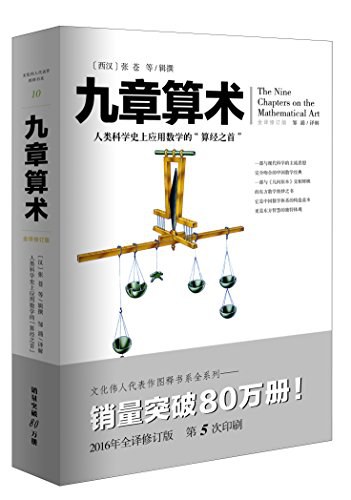 九章算术 封面